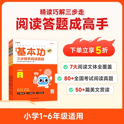 学而思小学语文基本功三步精学