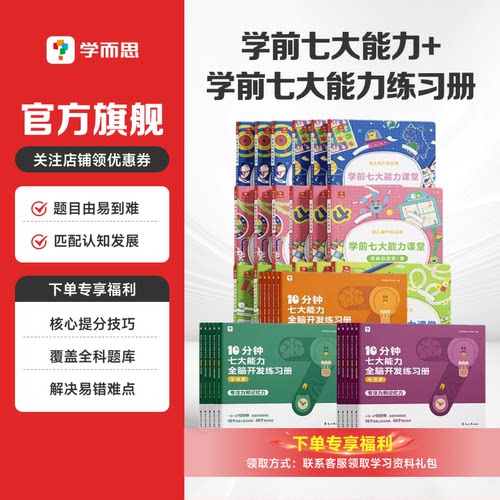 儿童思维逻辑训练书幼儿园数学思维启蒙教材