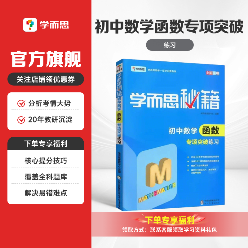 初中数学函数专项突破练习