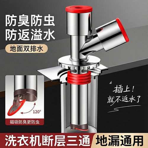 洗衣机下水管三通防返溢臭地漏