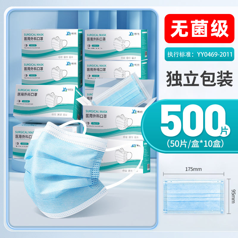 医用外科口罩一次性三层独立包装