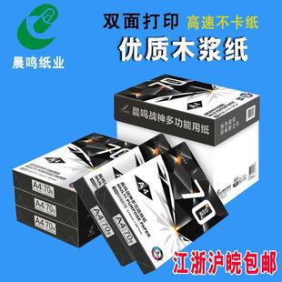 A4打印复印纸整箱5包 晨鸣战神 8包白纸a3纸70克单包500张