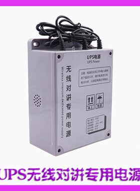 方对讲WUPS电源电梯12V专用值班室60三无线机房方通应急电源话 五