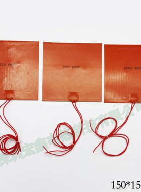 *12VV24V垫150鑫150硅橡胶加热加热板宏片发热硅胶220深圳电热板