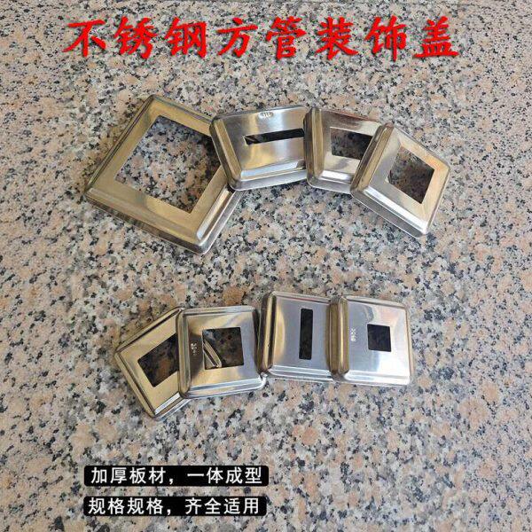 正宗304足0.5/0.8厚不锈钢装饰盖方形护栏立柱遮丑盖方管扣盖盖板