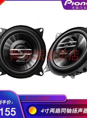 S先锋4寸喇叭-改装车载T同轴喇叭FG120汽车音响喇叭0先锋喇叭