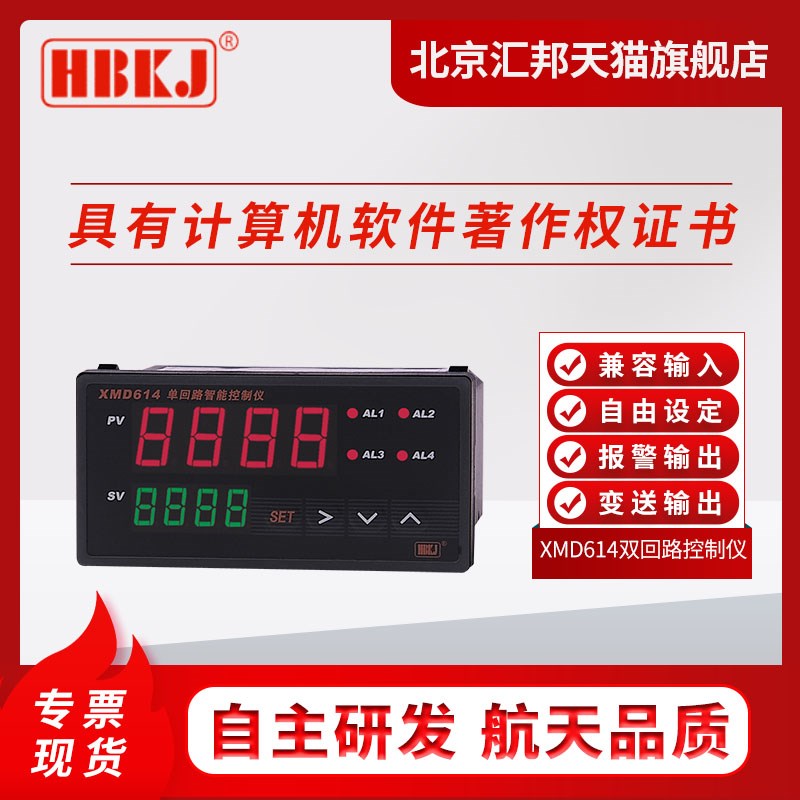 XMD614/6h16/618单回路智能控制仪温度压力液位表四个继电器变送