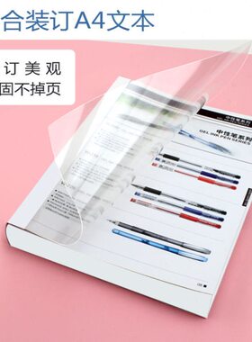 元浩热熔封套热套文件 装彩色/ 袋装A4 装胶个封套mm封面1520/熔