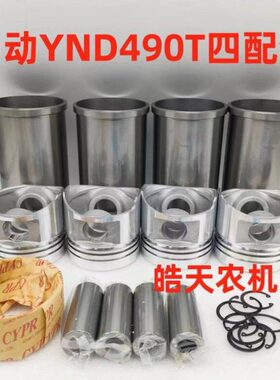 Y扬0四配ND杨四配柴油机六配ND套49动套动0YT套配件49