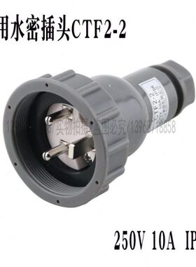 C防水插头2船用密水CT海A电压6老款2V电流-25 F2-星插座IPFZ10220