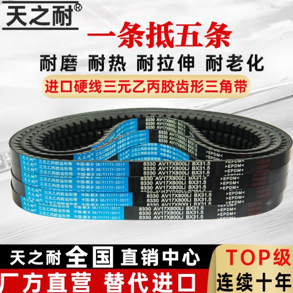 B型 C型皮带齿形三角带AV17X 22X 3060 3073 3099 3100 3124 3150