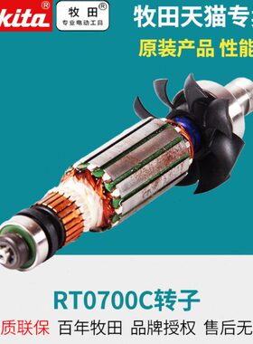 007子2V转子CRT007配件RT0组件C配件修边机原装定220牧田