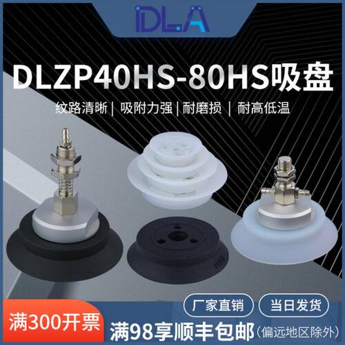 DLZP40H 50H 63  80重型吸盘 高负载重型吸盘组件 金具机械手配件