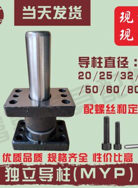 米思米独立导柱组件 模具架导柱滑动带座滚珠 MYP20 25 32 38 50