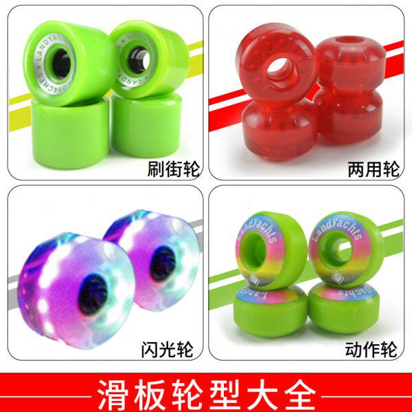 作轮闪光轮子小鱼板四轮轮滑板轮减震长板刷公路动街双翘滑板轮