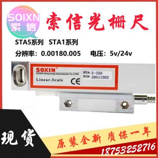 250mm350mm500mm800mm900mm硕信铣床光栅尺 SOXIN索信光栅尺STA5