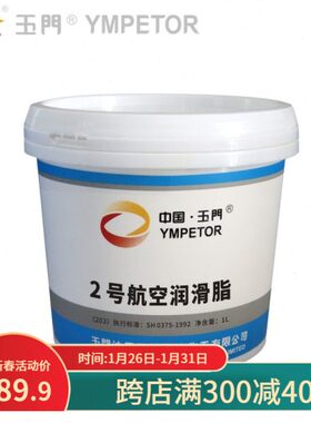 航空20温门Z737低润滑脂2-玉0H2S) L温号(脂52高低润滑脂