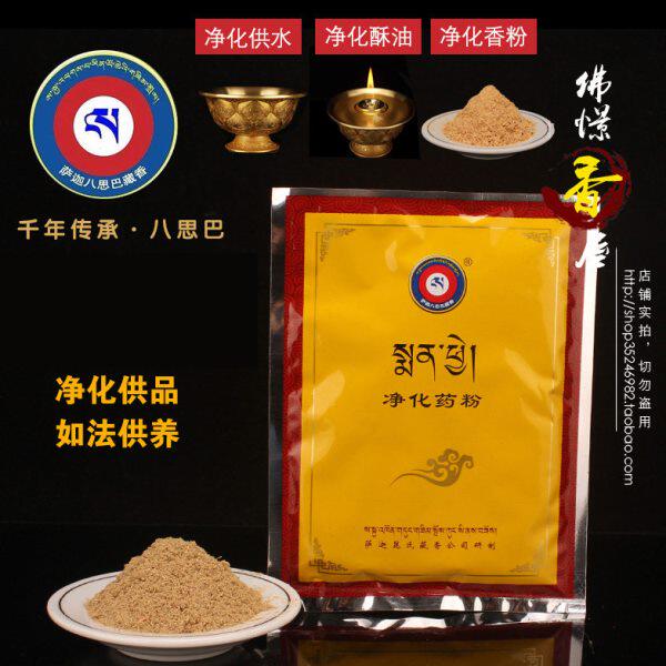 佛憬香屋 西藏萨迦寺八思巴藏香供水酥油灯净化108味福物香粉