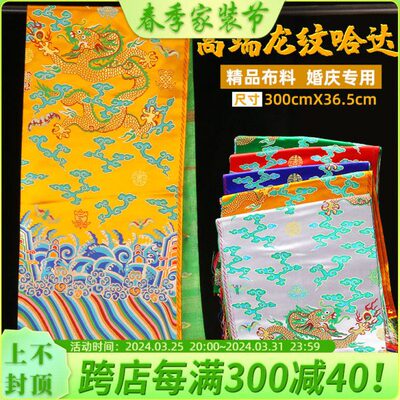 族礼福美结婚庆纹精3米色五蒙绸缎仪加厚五古饰品面龙哈达藏族喜