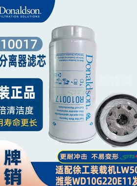 载WD发动机R10W1工装LL50油水分离器机0K7唐纳森适配徐0潍柴滤芯0