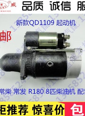 Q马达9启动D8 常  发电起12V0动力11配件马中国常柴单缸柴油机匹