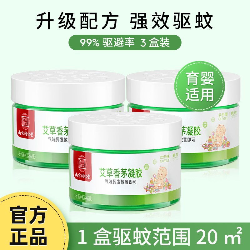 2025新升级香茅驱蚊神器室内户外防蚊子虫苍蝇驱赶V强力香薰凝胶