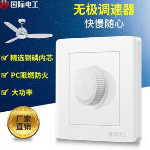 国际电工86型吊扇调速开关无极变速通用控制器顶扇电风扇调速器