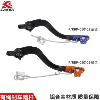 有绳普板刹车踏杆适用KTM EXCF/SXF/XCF/TX/TE/FC 125-500 改装件