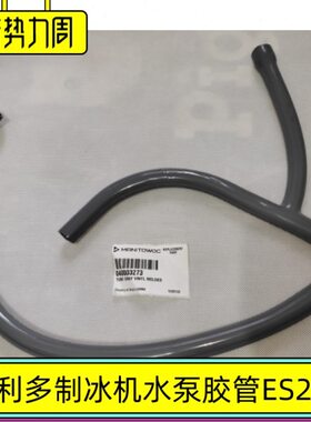 40瓦尼托ES多胶管0制冰机0出配件3水管利7马万0232华莱士27水泵0