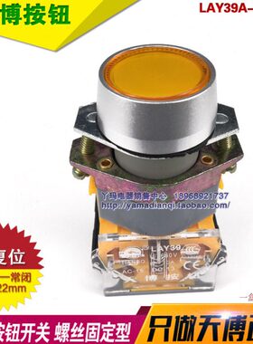9A一 常闭  黄色天开固定按钮 自复位 常博LA 一Y322mm11螺丝型-