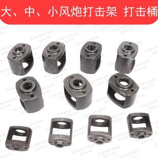 泰克华架筒松岩赤中小冲击风炮架子火风炮打击气动扳手配件丰打击