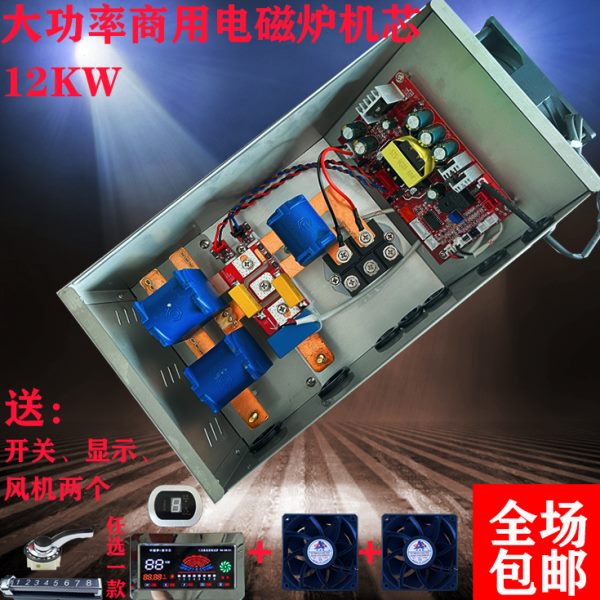 包邮商用大功率12KW商用电磁炉机芯大锅灶改装维修通用配件热卖中