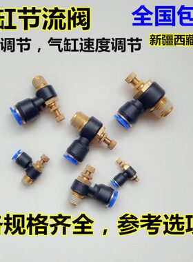 流106插气动1气-0SL028调节阀控制管接头快慢SL气缸调节节流阀SL-