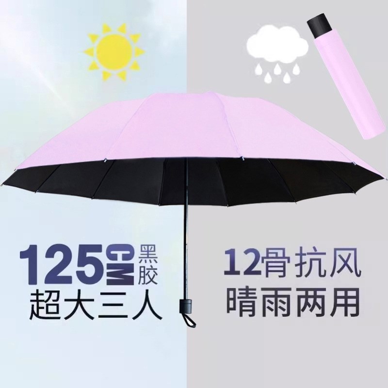 加大雨伞男士高档ll双人三人大号折叠雨伞女商务伞三折晴雨超大号