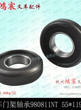 叉车轴承 门架轴承 复合滚轮980811NT 合力 杭叉2-3.5T 55*119*34