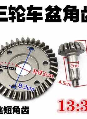 牙比桥宗申角盆齿摩托三轮车改装齿轮田速比盆齿福后包角齿3713