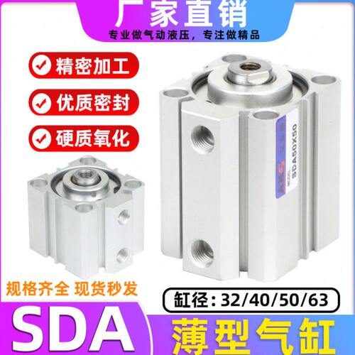 方形气缸SDA薄型气缸50/63/40/32*5X20X50X60X75X100X25 小型气缸