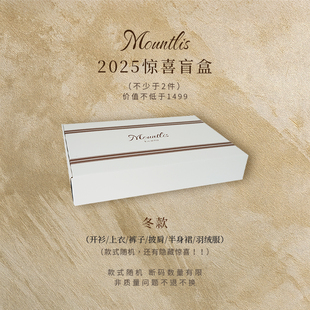 Mountlis蒙缇599元惊喜盲盒（拍下非质量问题，不退不换）