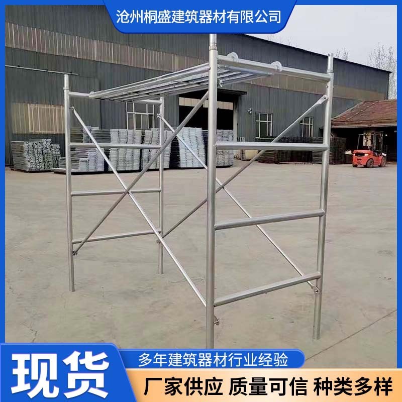 现货热镀锌脚手架 移动脚手架门式架 活动架全套手脚架梯式脚手架