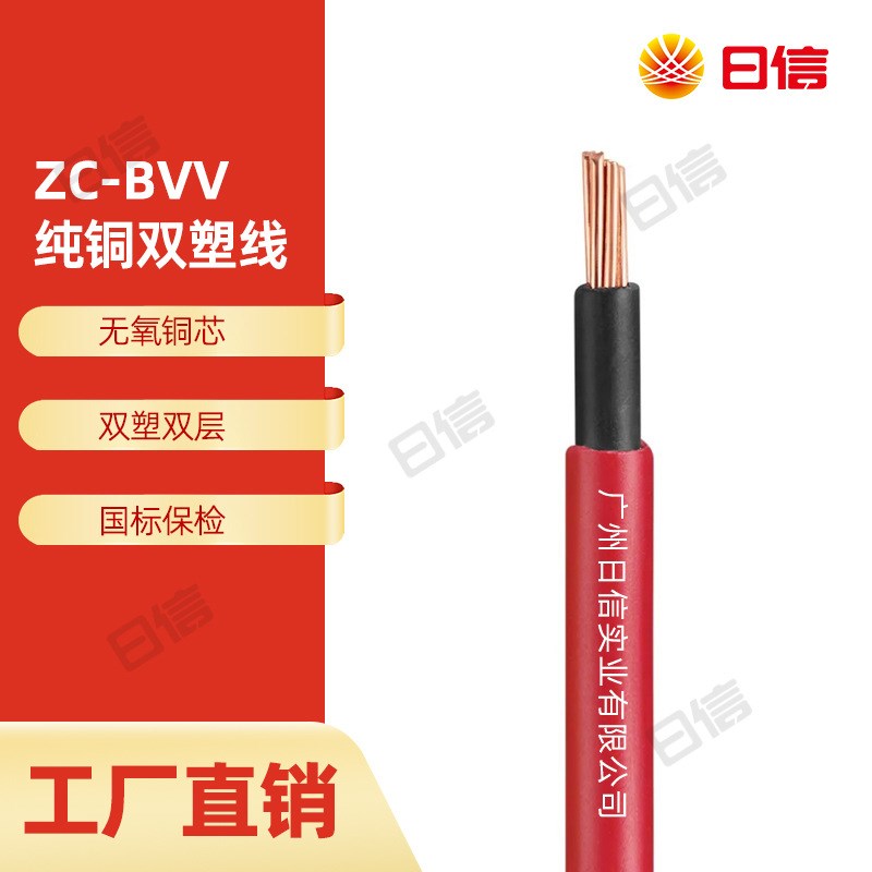 国标阻燃铜芯线ZC-BVV 2.5/4/6/10平方双塑家装电线硬线 厂家直销