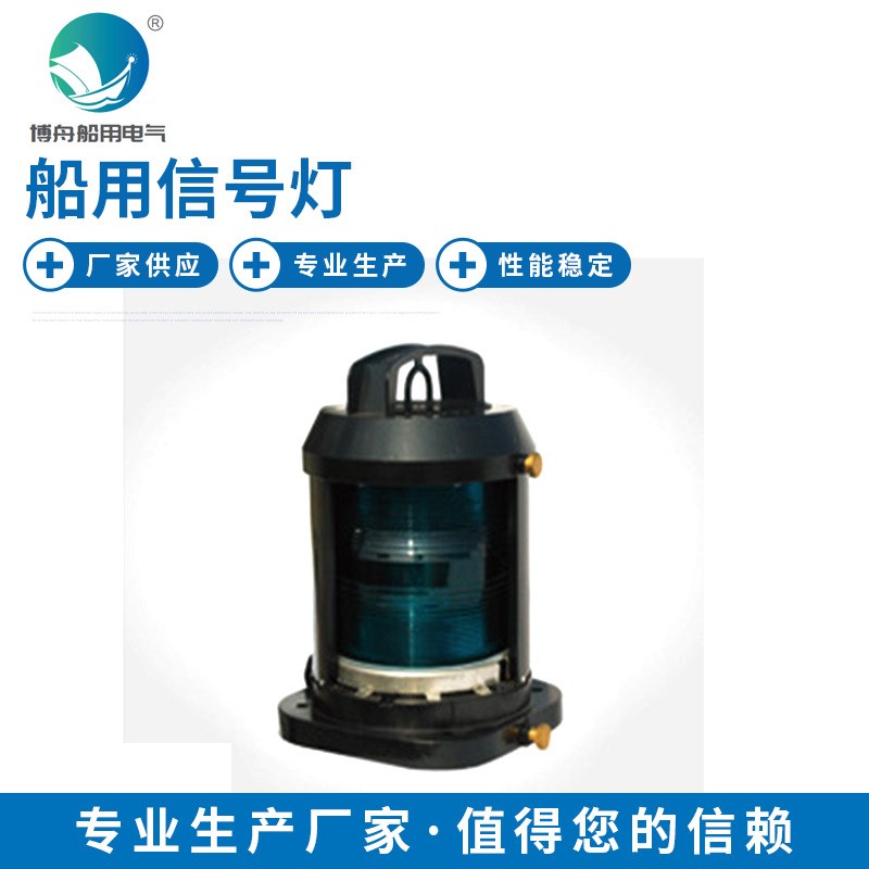 TH1-1P右舷灯 单层航行信号灯联络灯 船用户外防水航行信号灯