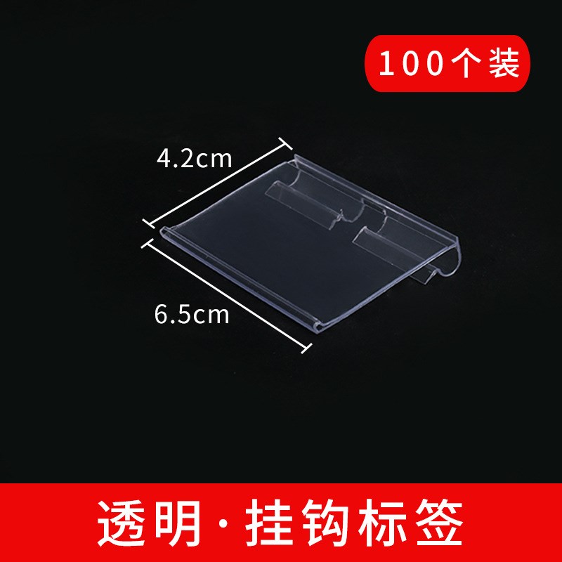 超市挂钩价格牌 货架塑料吊牌透明商品标签纸挂牌卡条 标识标价签