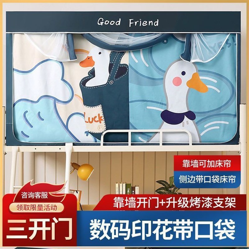 床帘蚊帐学生宿舍上铺下铺女生寝室好物遮光布一体式遮挡窗帘