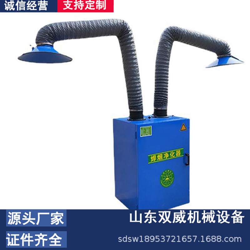 双威直供移动式焊烟净化器  工业除尘用单双臂焊烟净化器厂家