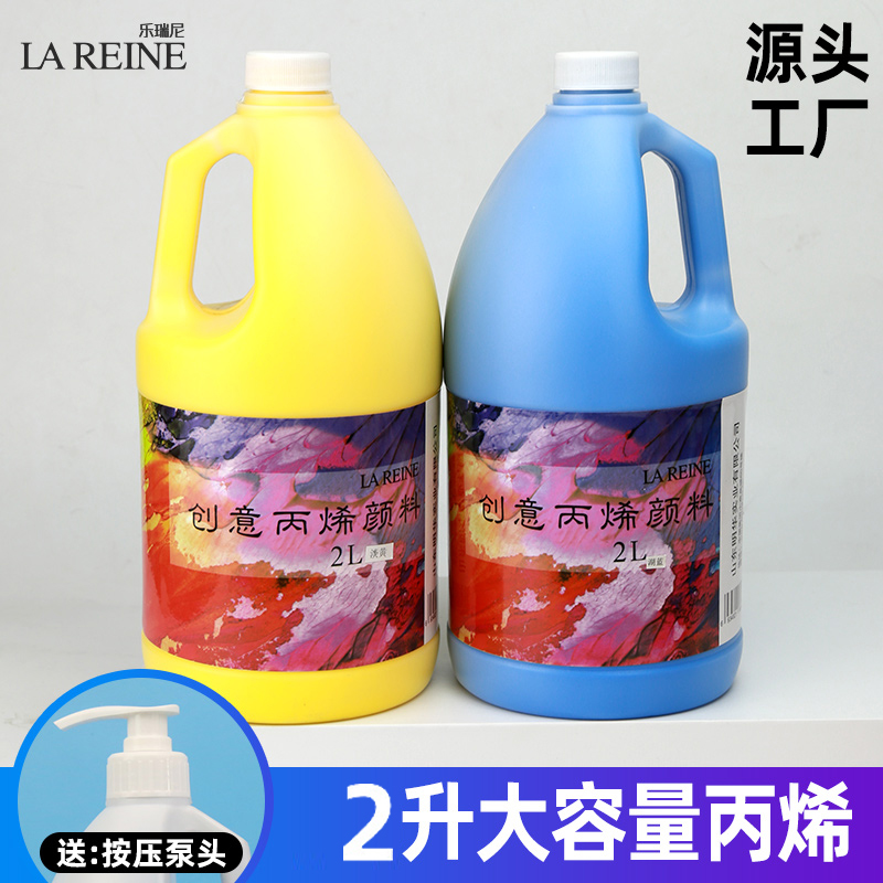 乐瑞尼丙烯颜料大容量