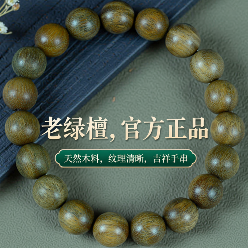 吉方圆老绿檀手串老山檀高端木质