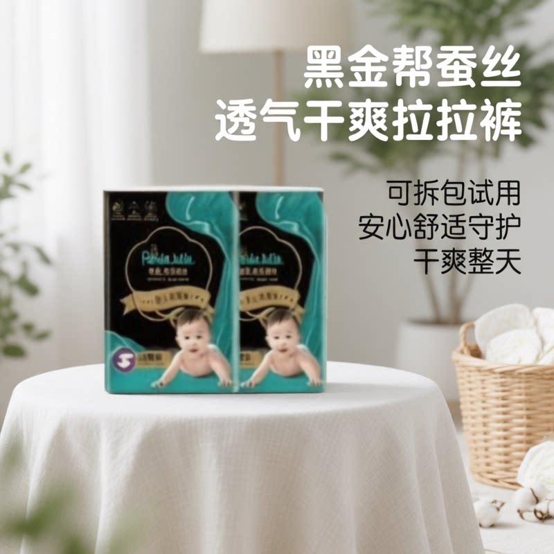 夏季黑金帮透气干爽拉拉裤试用装
