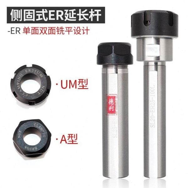 数控车床扁平铣双面延长杆SL16/SL20/SL25/S32-ER16A ER20AER25UM