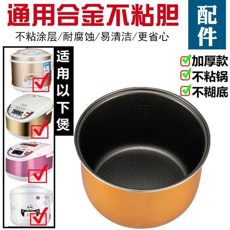 电饭煲内胆2l3L4L5L升不粘锅通用半球K电饭锅内胆加厚不粘老式配