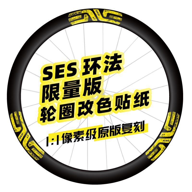 2024环法e波加查ENVE SES公路自行车轮组贴纸改色轮胎轮毂碳轮涂